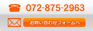 お問い合わせフォームへ