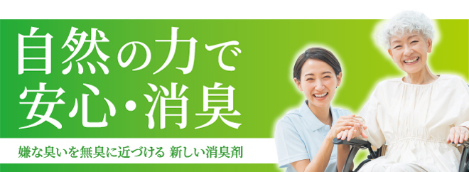 ネオクリアーN・中和消臭ゲル 快適な空間を演出する臭気中和脱臭剤、ネオクリアーN・中和消臭ゲル