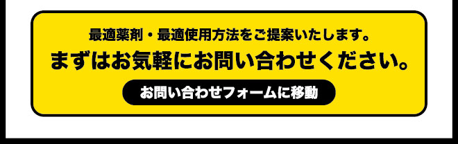 まずはお気軽にお問い合わせください。お問い合わせフォームに移動