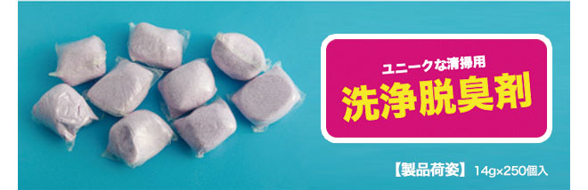 エアーケムA-125ドライは、ユニークな清掃用洗浄脱臭剤